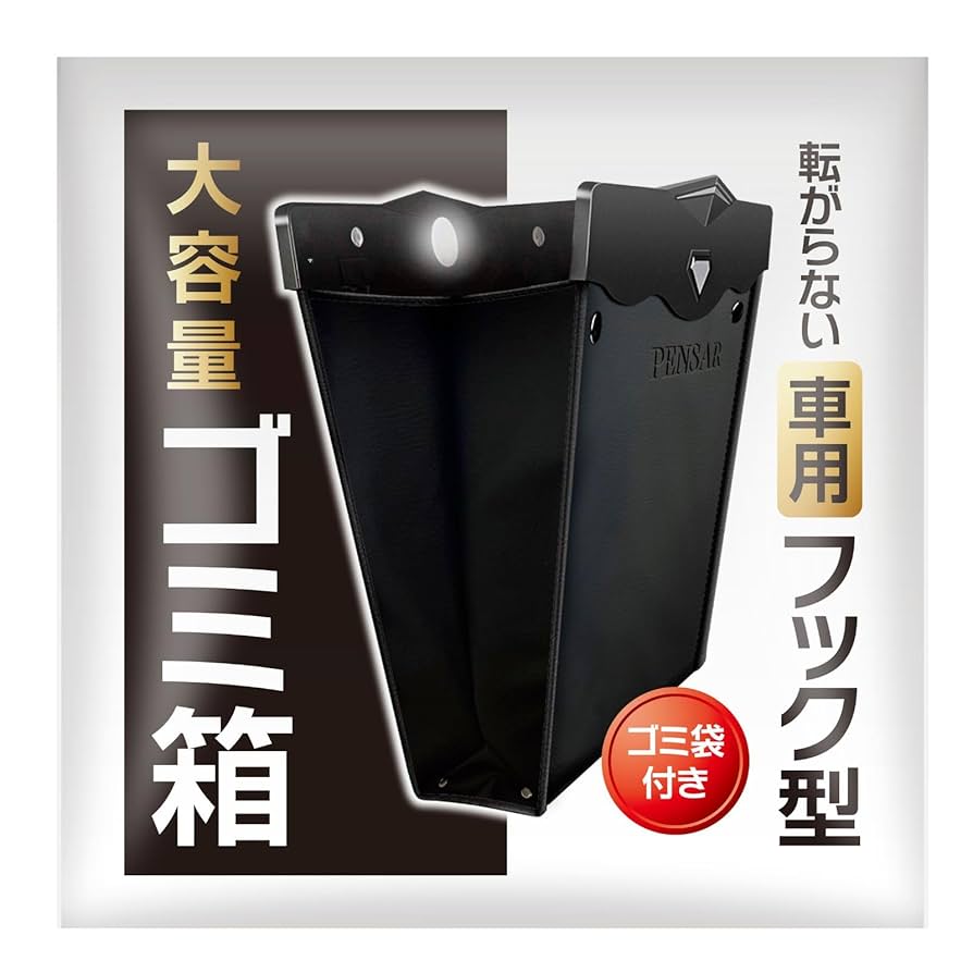 Amazon.co.jp: 2個セット PENSAR 車用 ごみ箱 倒れない 転がら